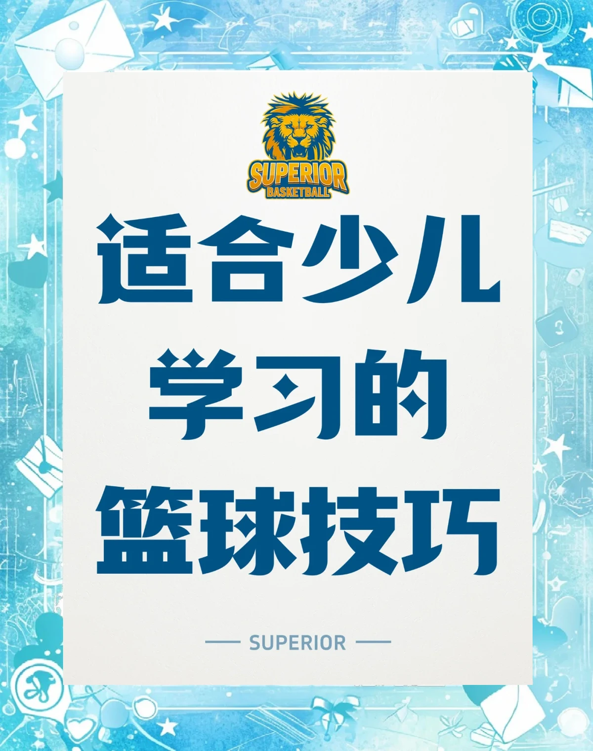 如何制定智能篮球训练计划_1